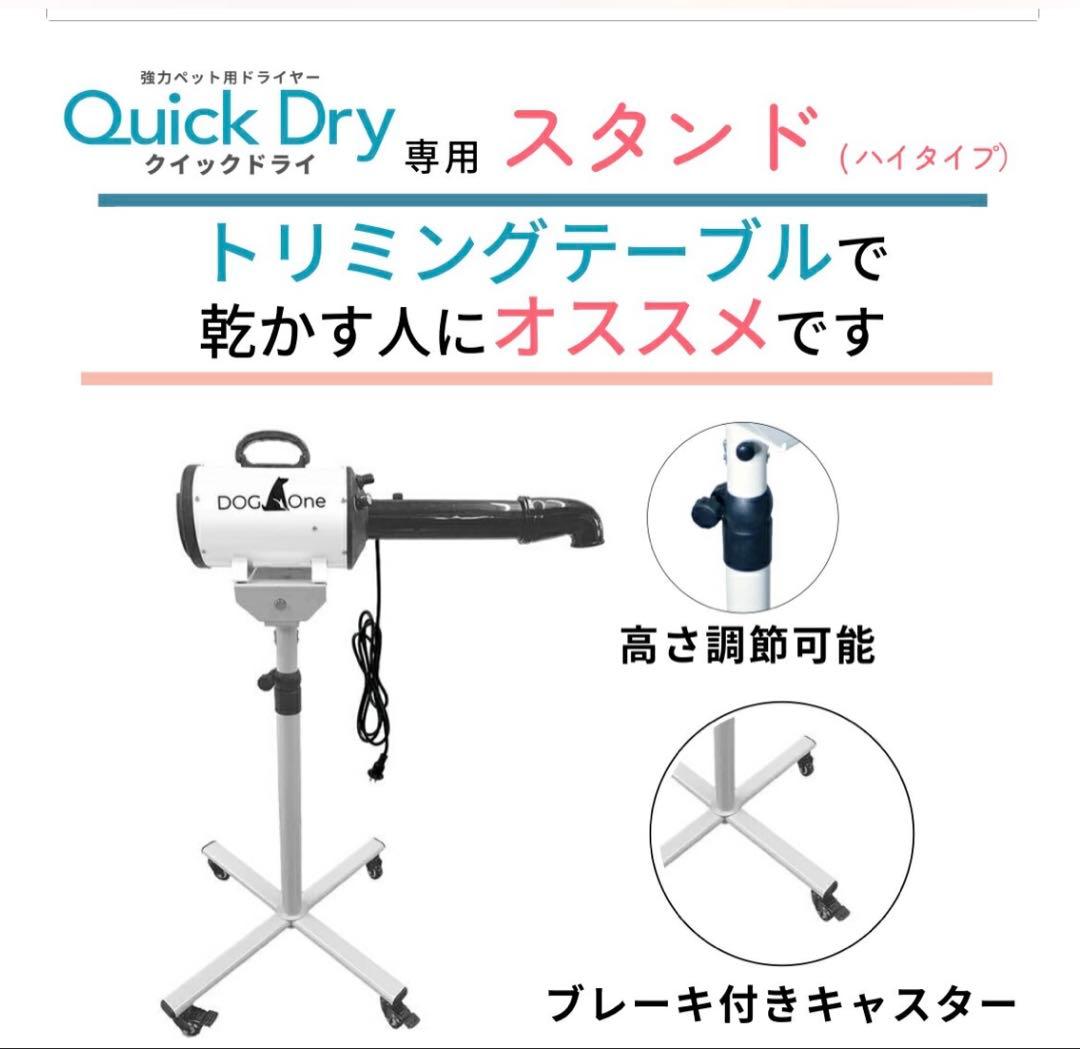 DogOne Quick Dry ペット用ドライヤー