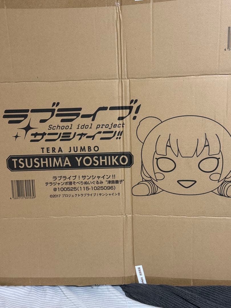 【ichie】テラジャンボ寝そべりぬいぐるみ 津島善子 ラブライブ!