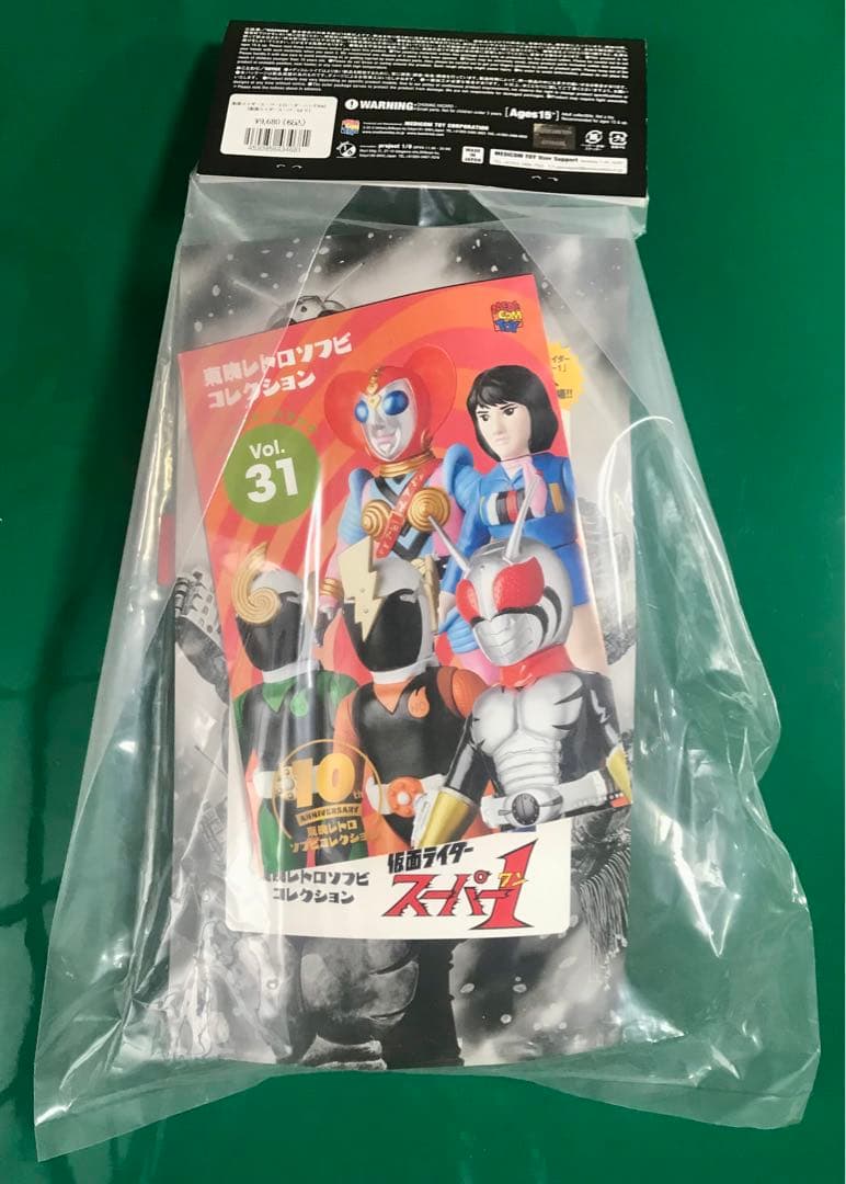 仮面ライダースーパー1（レーダーバンドVer）東映レトロソフビコレクション