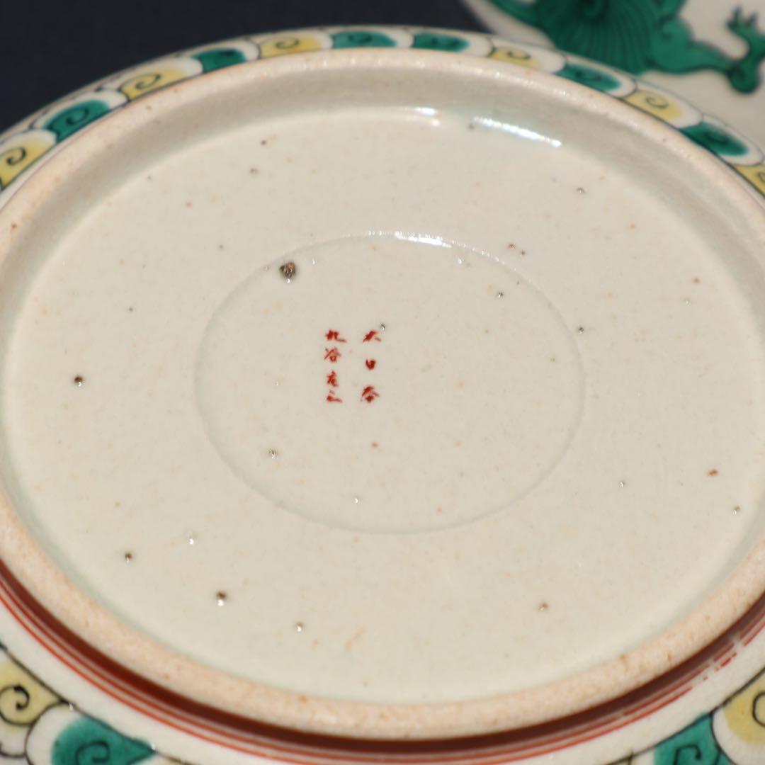 九谷庄三　捻じ文福寿なます皿5枚　骨董　九谷焼　R1475w3B2