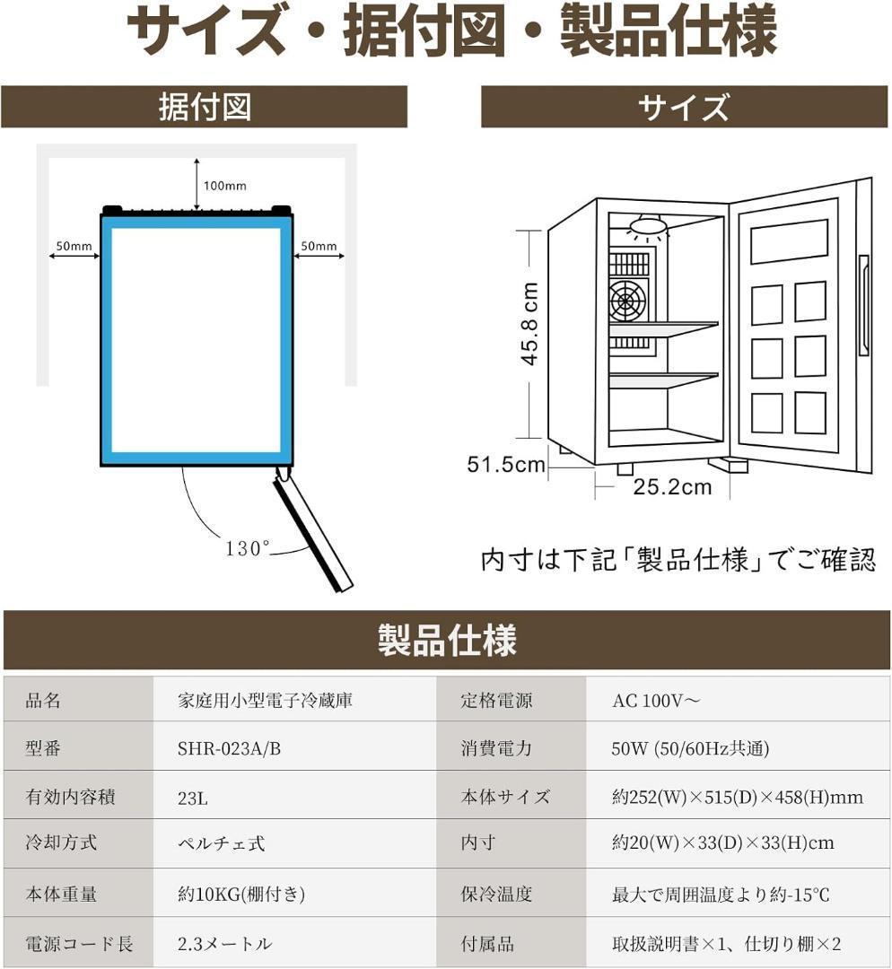 小型冷蔵庫 23L 静音 おしゃれ 省エネ ミニ電子冷蔵庫 一人用 一人暮らし