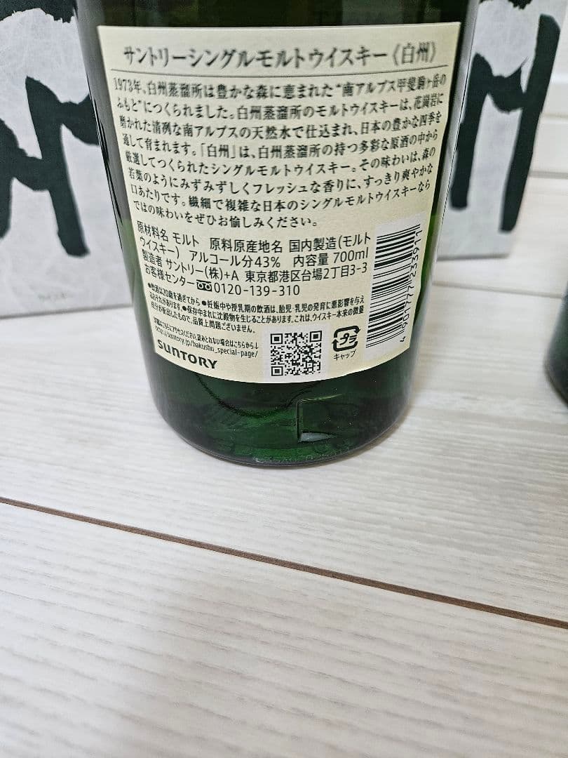 サントリー 白州・山崎 シングルモルト 2本セット　計4本　shin