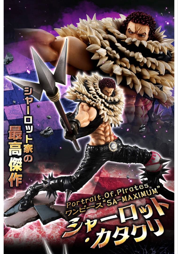 ワンピース　シャーロット・カタクリ フィギュア SA-MAXIMUM POP