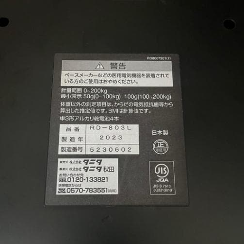タニタ inBodyScan RD-803L体脂肪計・体組成計