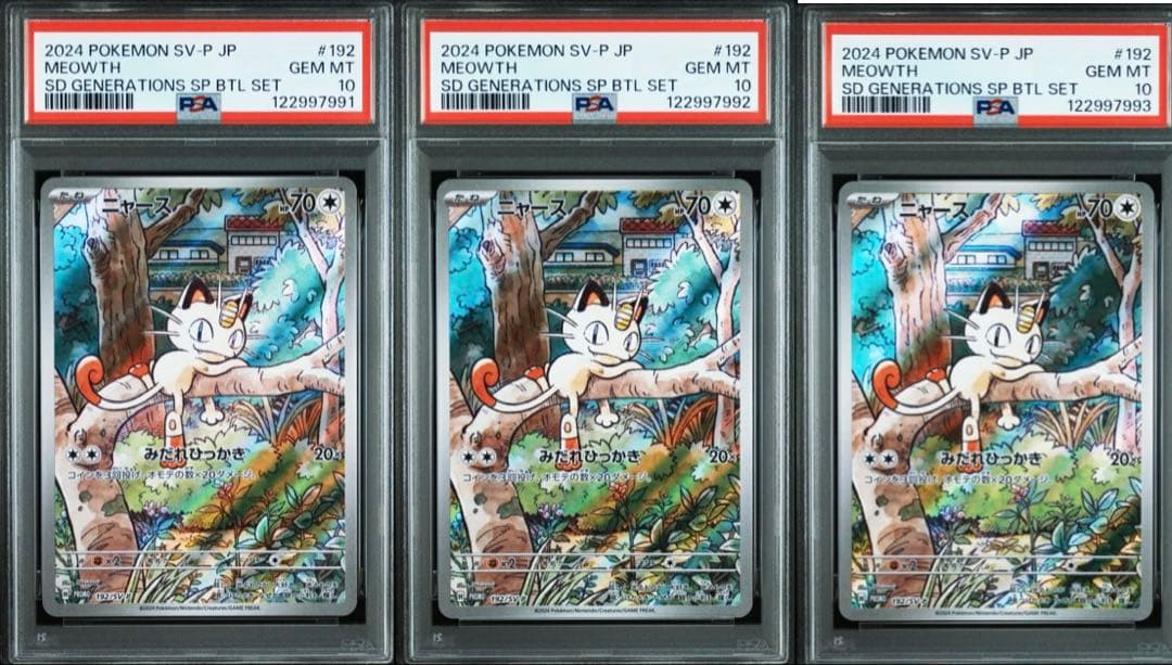 3連番 ニャース AR プロモ PSA10 GENERATIONS