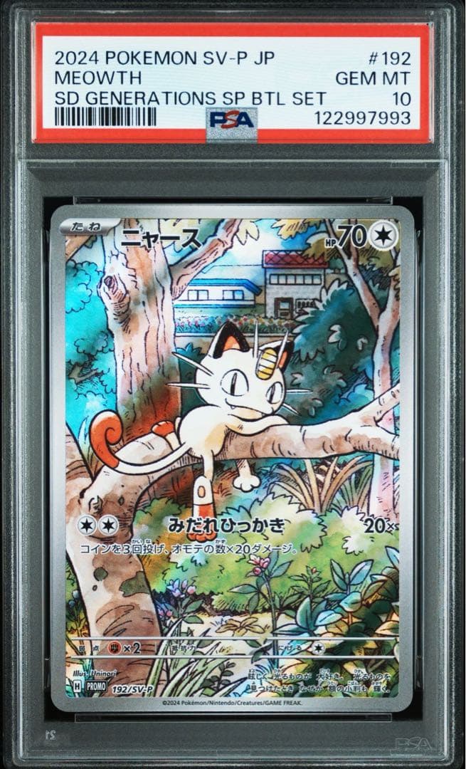 3連番 ニャース AR プロモ PSA10 GENERATIONS