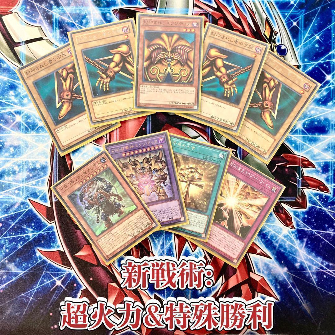 本格構築 【千年エクゾディア】 デッキ&EX15枚&二重スリーブ