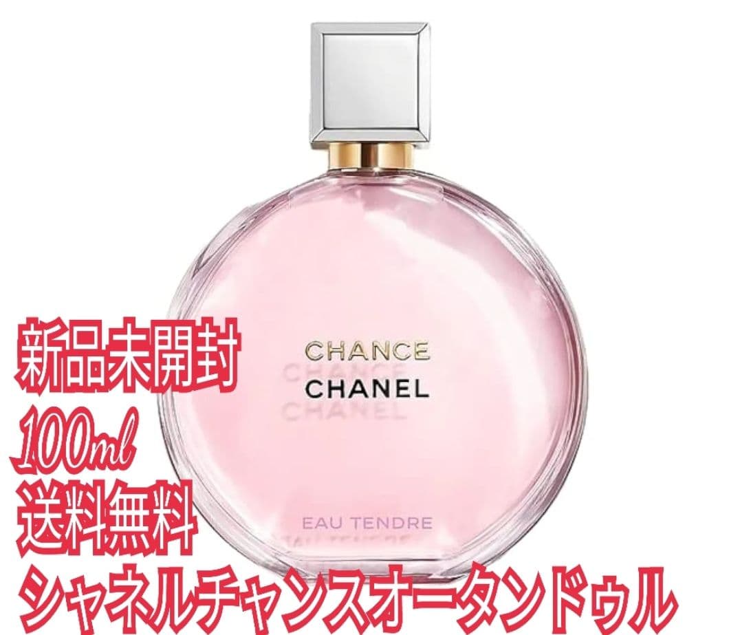 【新品未開封】シャネル チャンス オー タンドゥル 香水 CHANEL