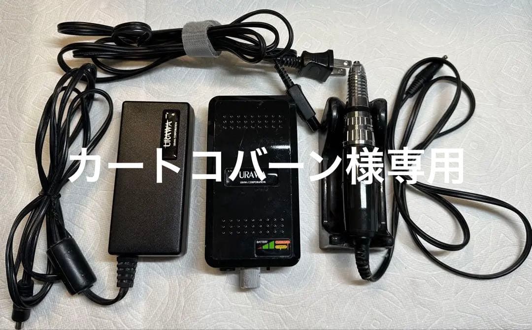 ウラワG3 URAWA ネイルマシン 浦和工業