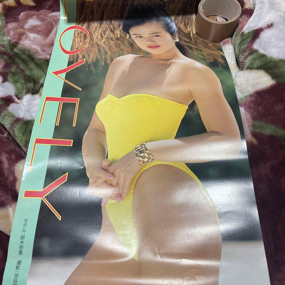 1991年 激希少品鈴木京香 カレンダー 「LOVELY」 (未使用長期保管品)
