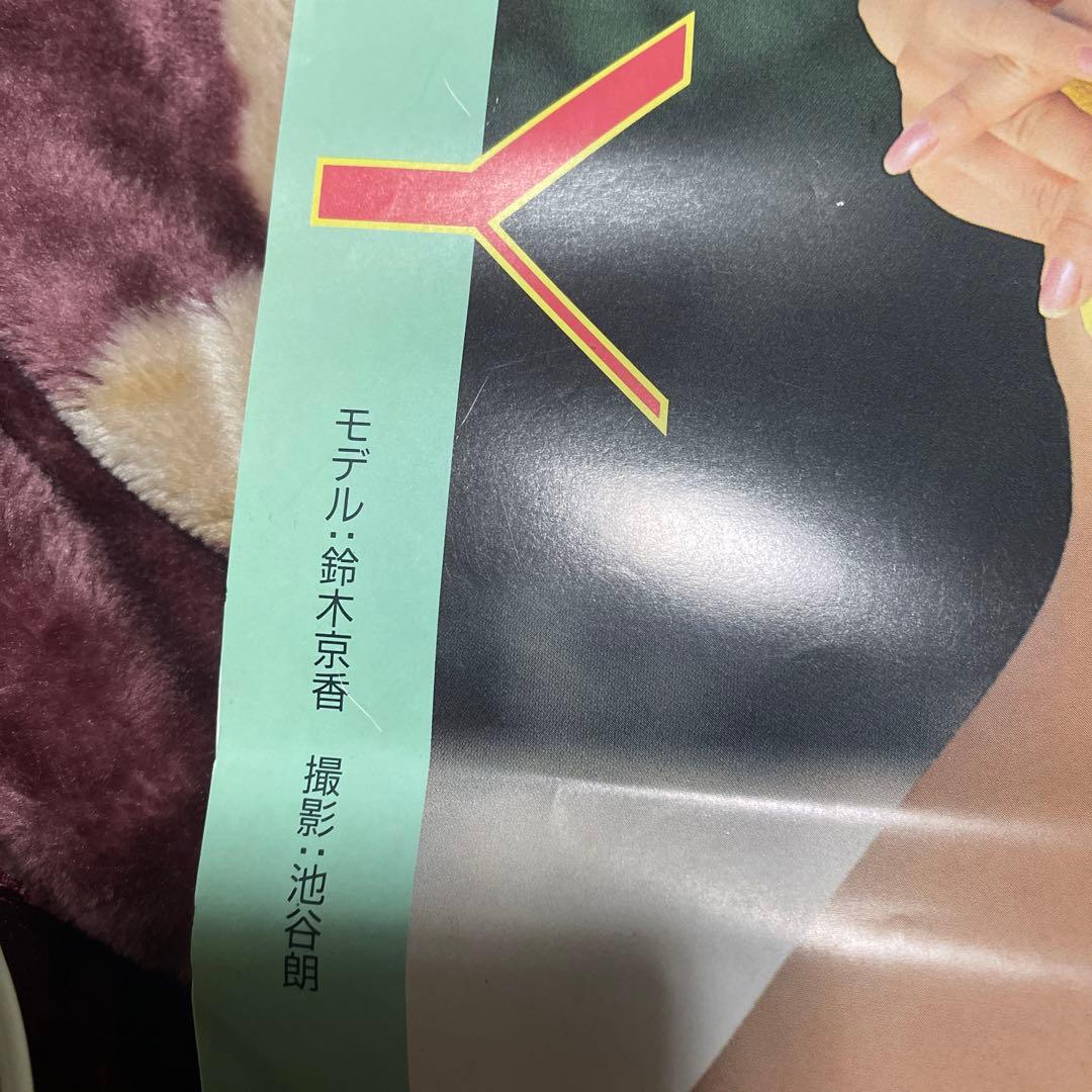 1991年 激希少品鈴木京香 カレンダー 「LOVELY」 (未使用長期保管品)