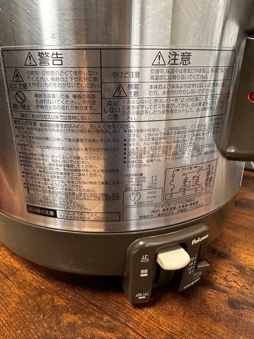 パロマガス炊飯器 2023年 4L