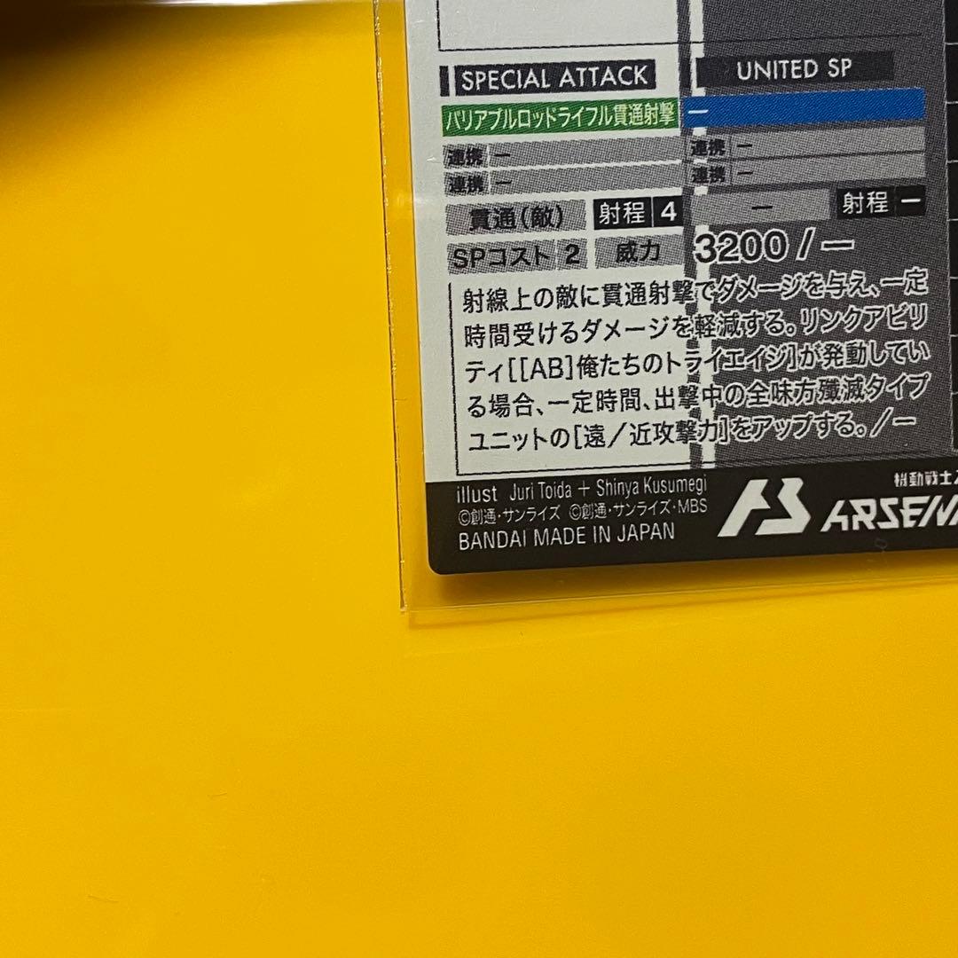 アーセナルベース BOOSTER PACK [ガンダムトライエイジ]