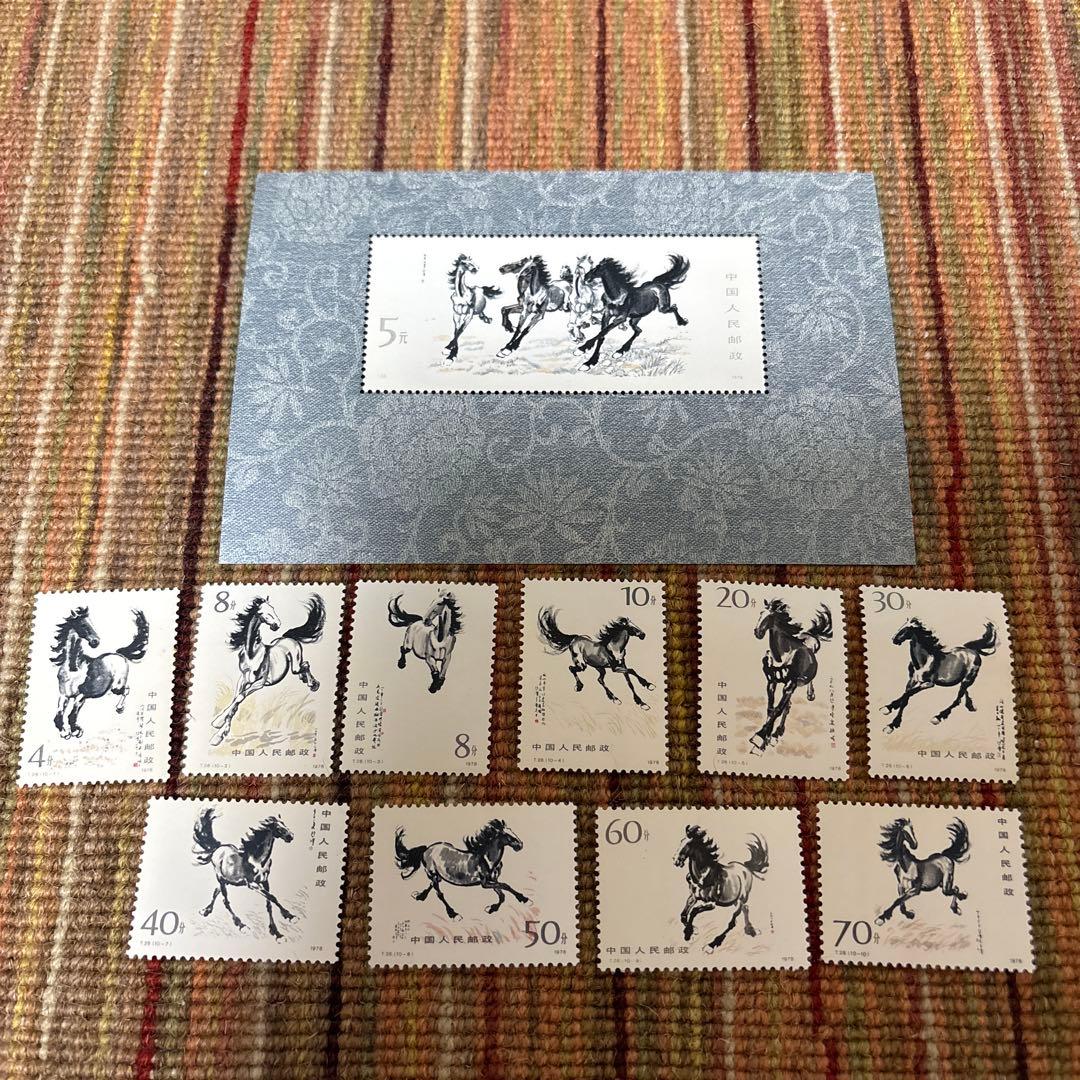 中国切手：奔馬 徐悲鴻　未使用小型シート1枚、バラ切手10枚（1978年）