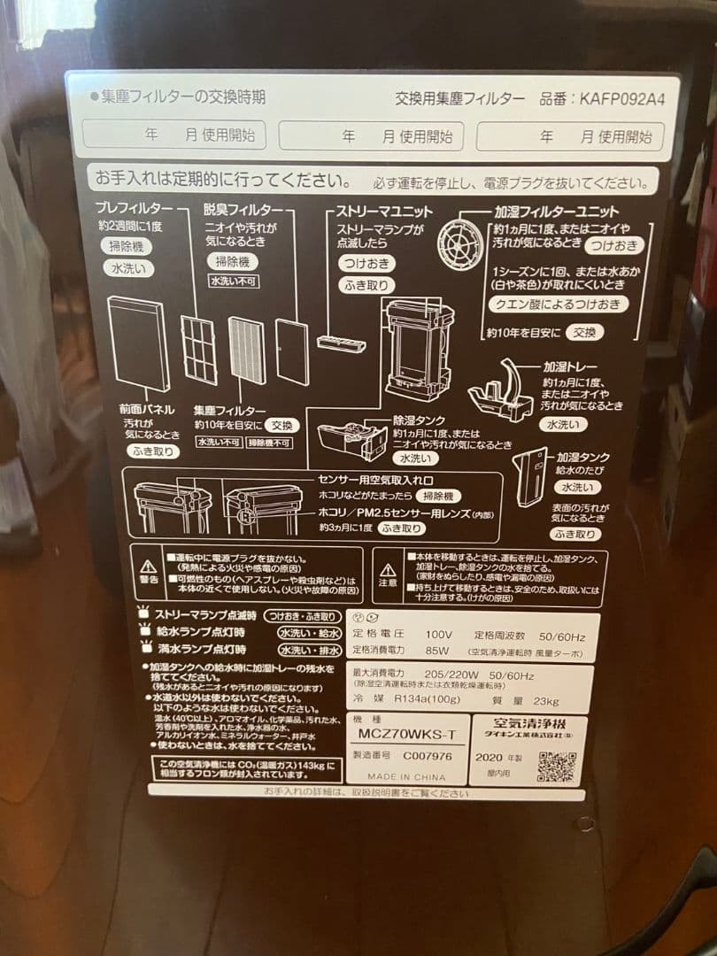 【除加湿】DAIKIN 除加湿空気清浄機 MCZ70WKS-T うるるとさらら