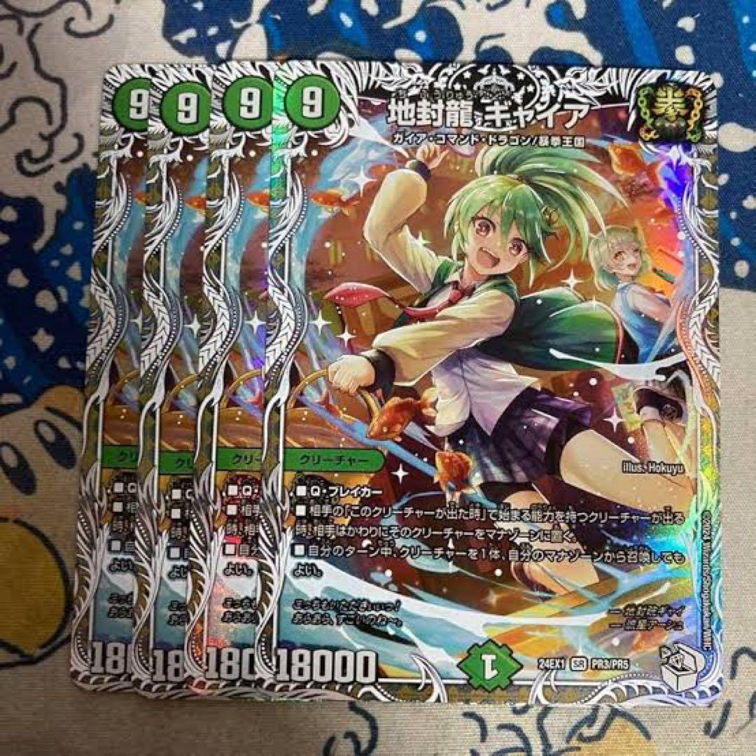 地封龍 ギャイア トレジャー 4枚