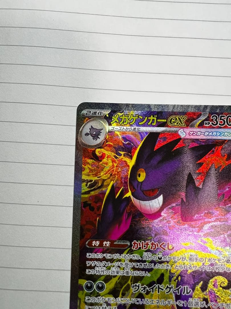 【24時間以内発送】メガゲンガーex SAR メガドリームex