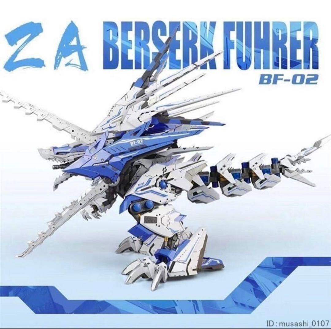 ゾイド　BF-02 BERSERK FUHRER ロボットモデル