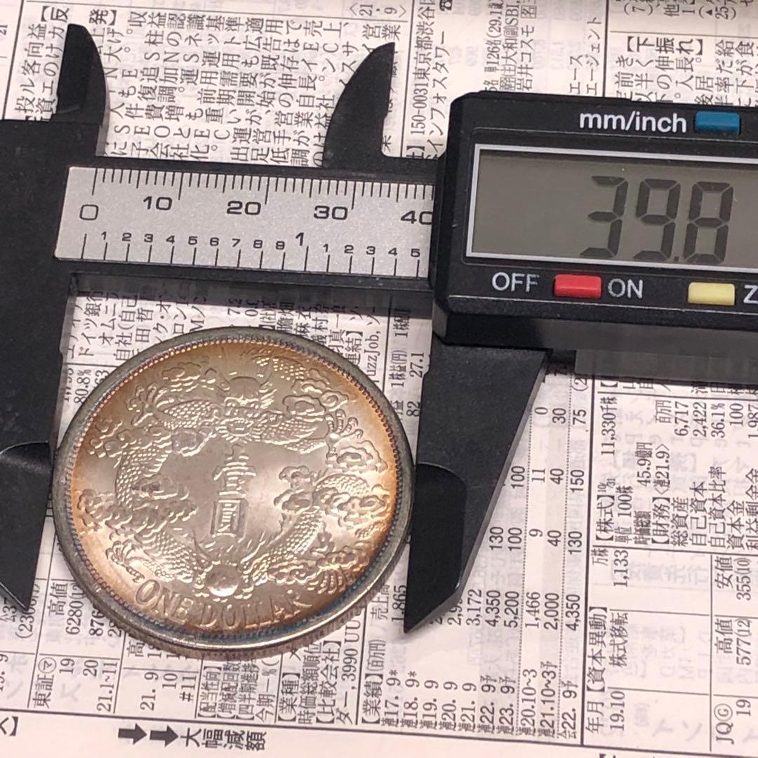 古銭幣　清国　銀龍 大清銀幣 一圓　宣統三年　1911年辛亥革命　旧
