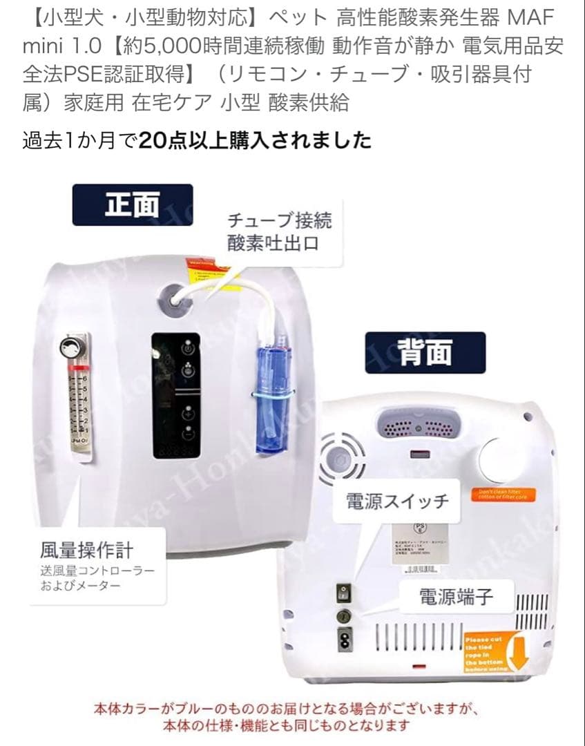 MAF mini 1.0 ペット用酸素濃縮器　ペット酸素