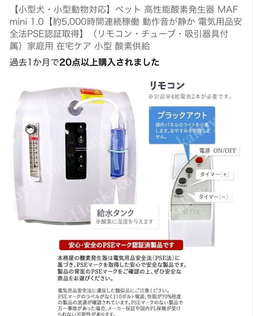 MAF mini 1.0 ペット用酸素濃縮器　ペット酸素