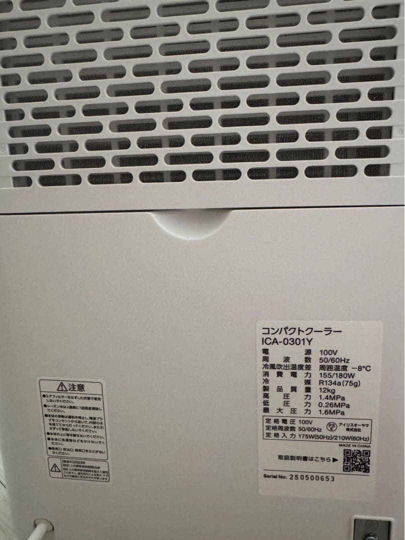 IRIS OHYAMA コンパクトクーラー ICA-0301Y-W ダクト付き