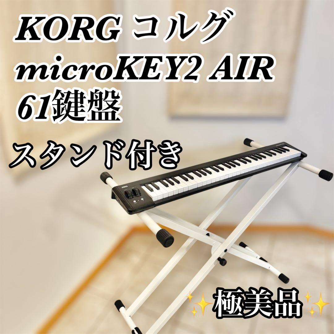 KORG コルグ microKEY2 61AIR 61鍵盤