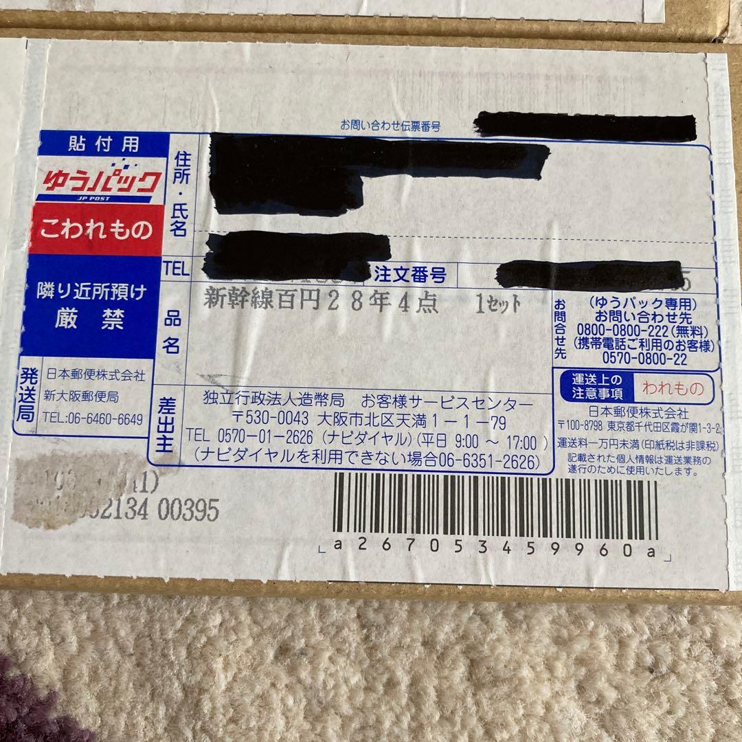 新幹線鉄道開業50周年記念百円クラッド貨幣×2セット