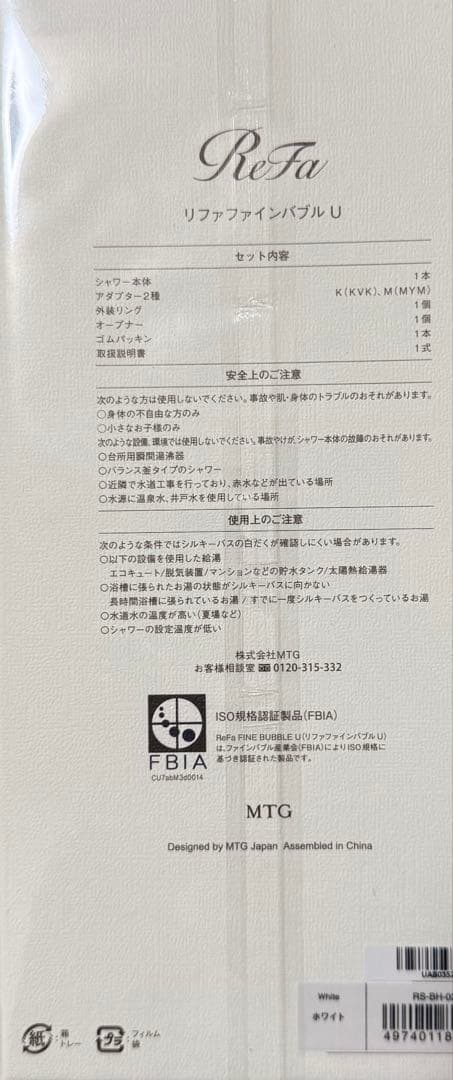 新品・未使用 ReFa リファファインバブルU ホワイト