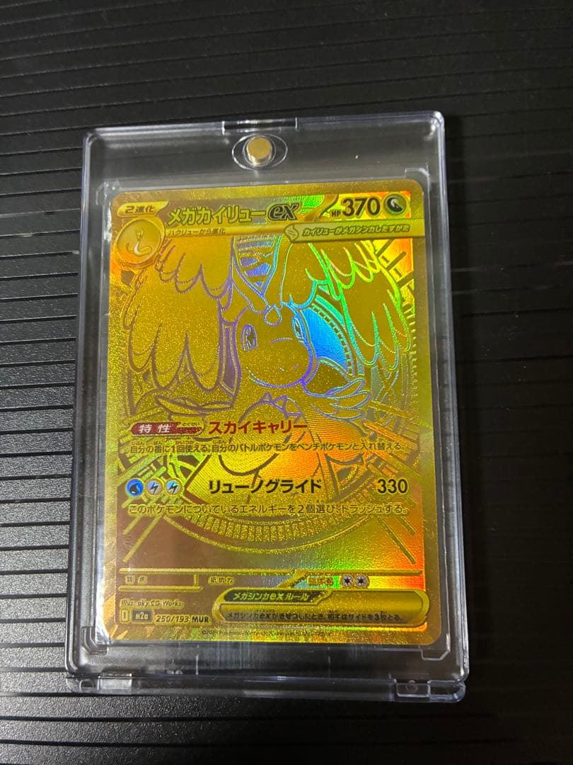ポケモンカード　メガドリームex メガカイリュー　MUR