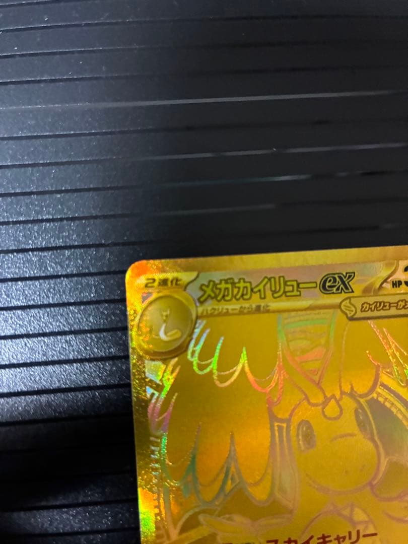 ポケモンカード　メガドリームex メガカイリュー　MUR