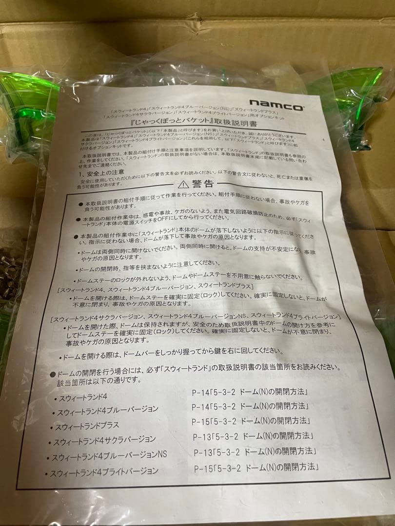 ナムコ　スウィートランド　JPキット　1台分