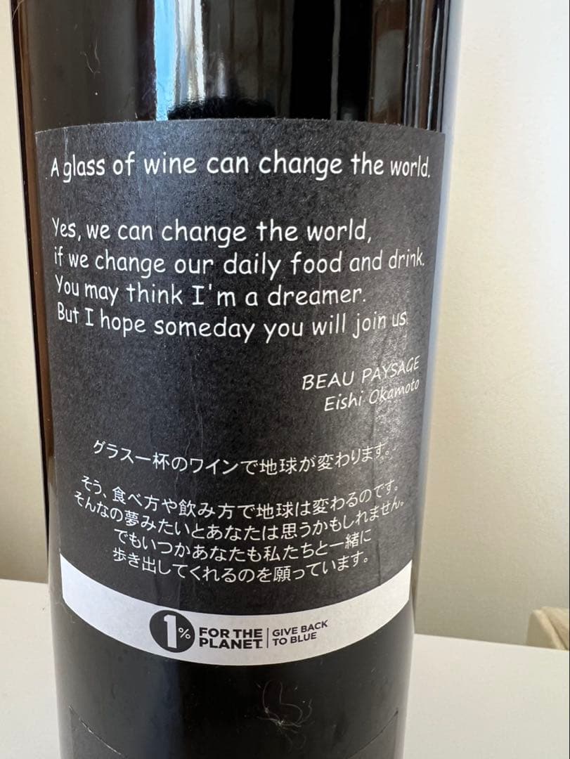 ワイン BEAU PAYSAGE la bois 2016