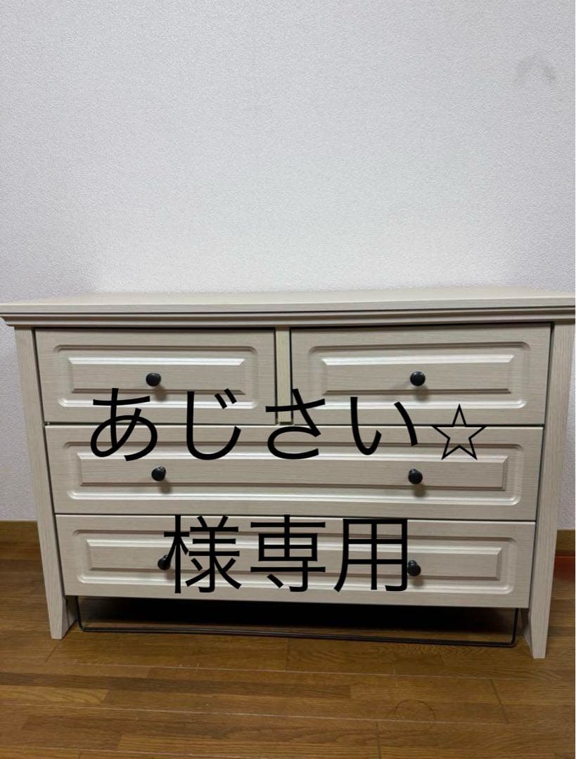 ホワイト木製チェスト 4引き出し　ニトリ