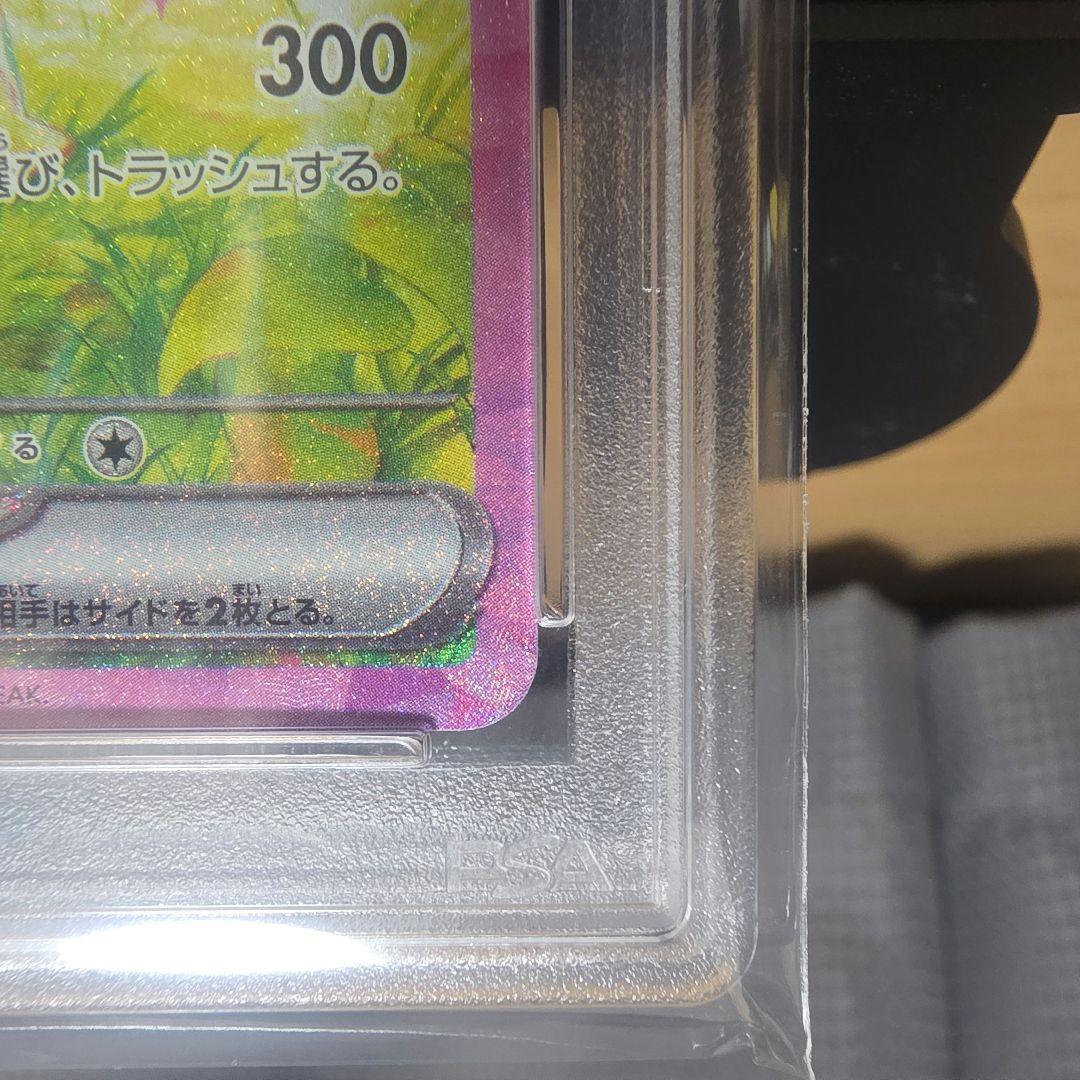 【PSA10✨】ピカチュウex SV8 超電ブレイカー 132/106 SAR