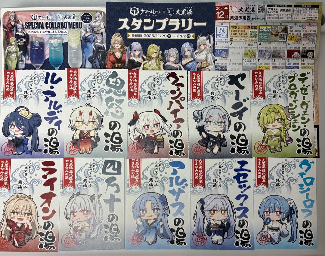 アズレン 2025 銭湯スタンプラリー特典 ポストカード 全10種類 コンプ