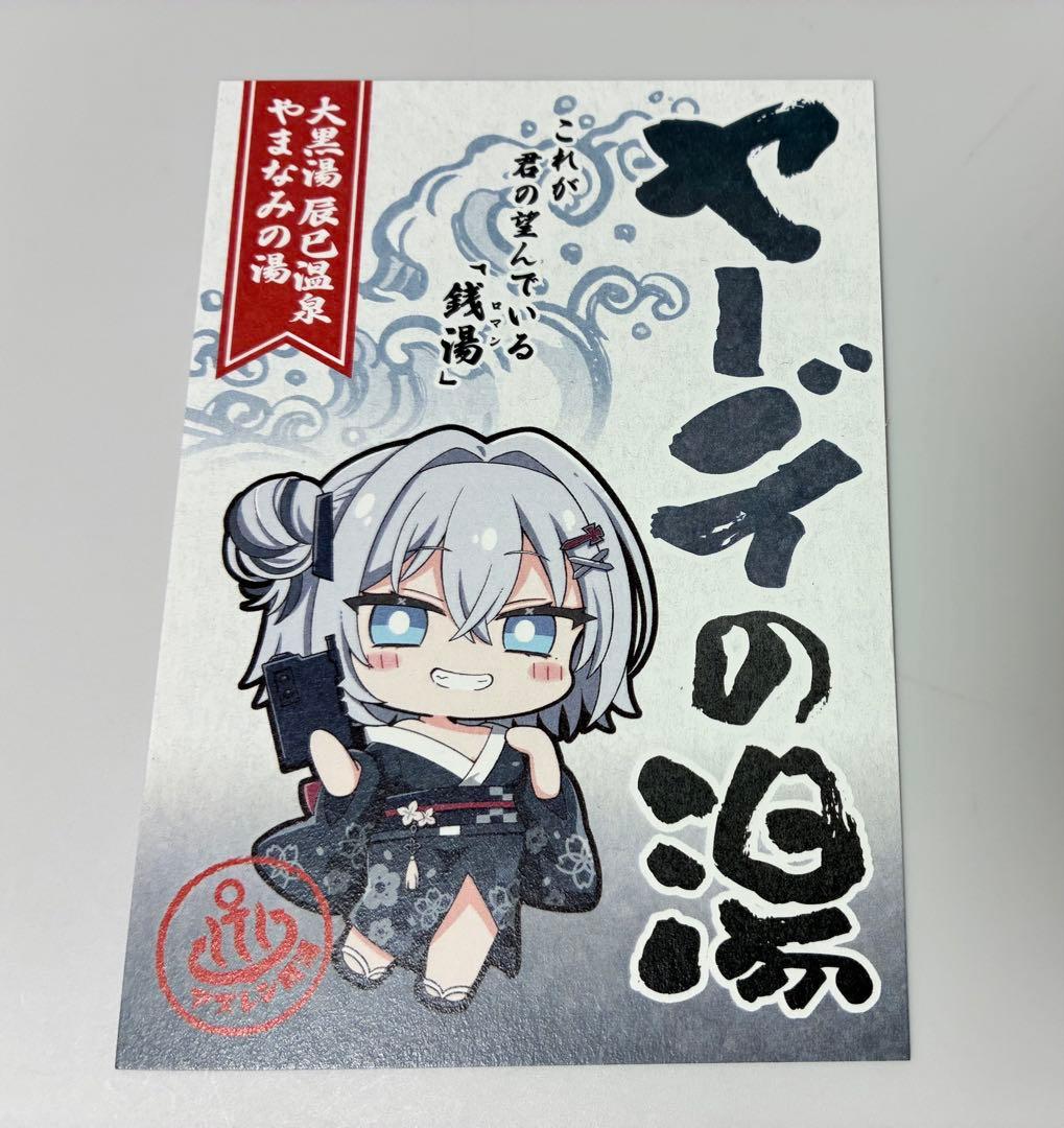 アズレン 2025 銭湯スタンプラリー特典 ポストカード 全10種類 コンプ