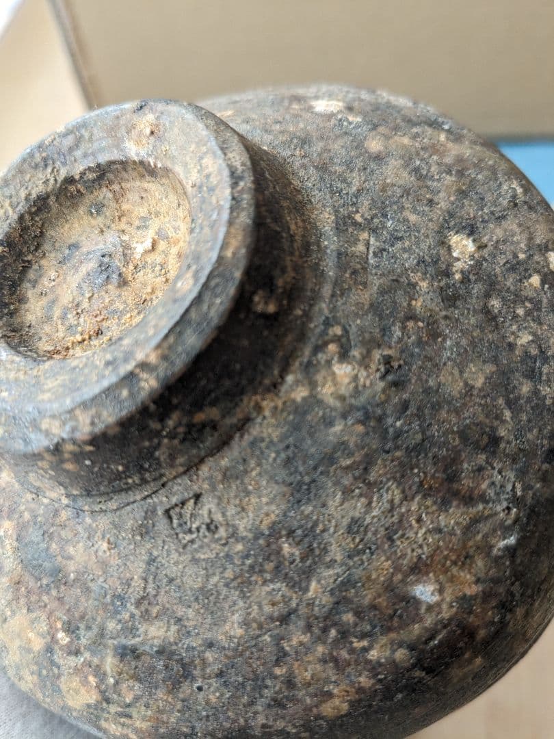 南蛮 陶甄 茶盌 共箱