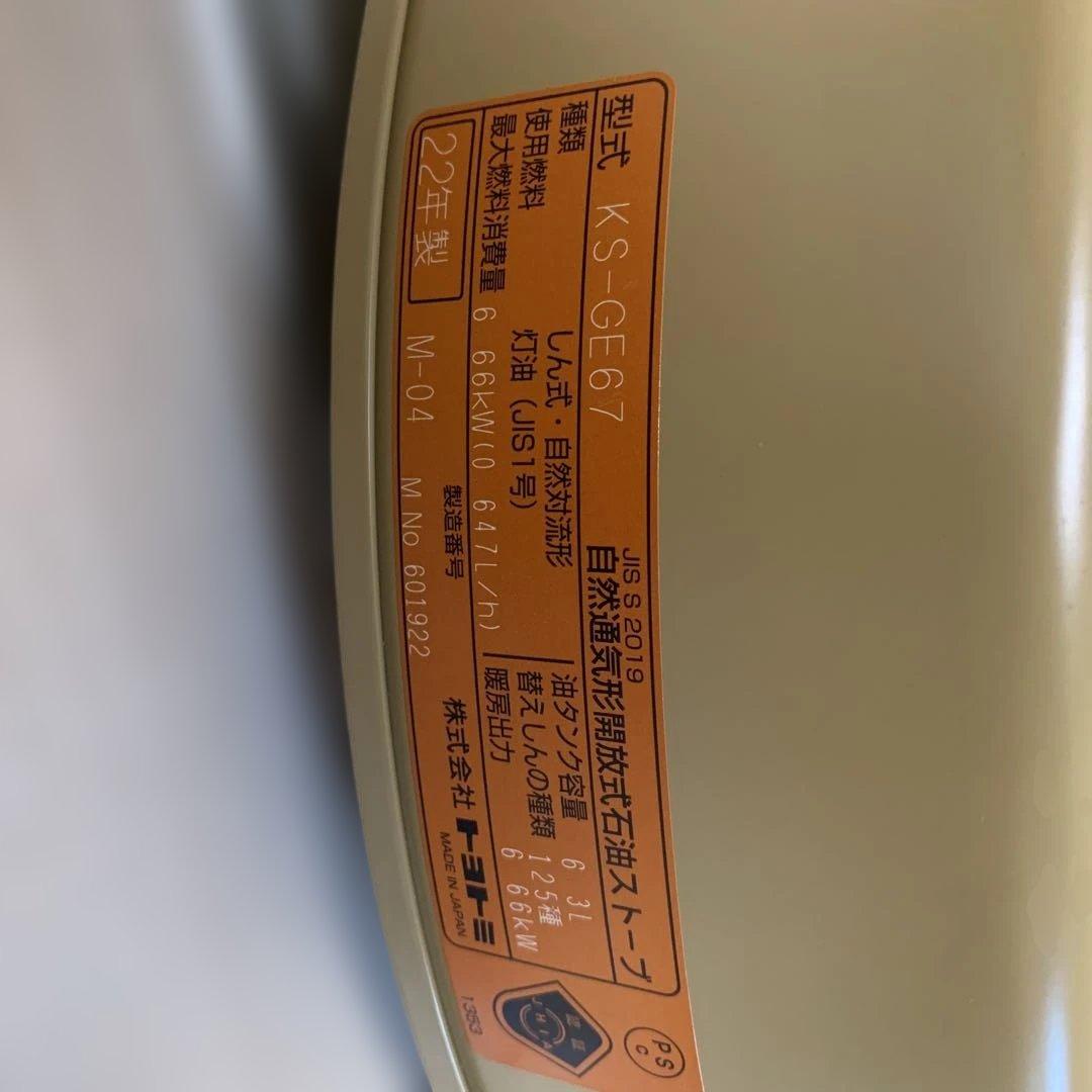 トヨトミ　ギアミッション KS-GE67 コヨーテ　origincampケース付