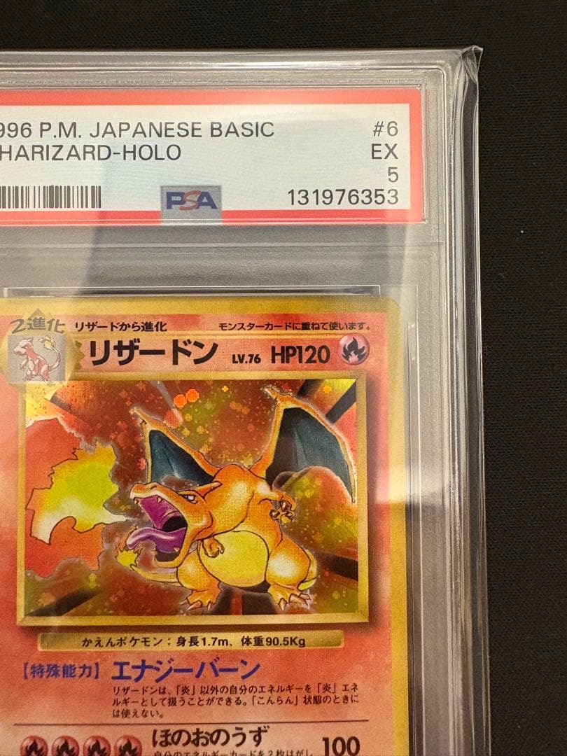 【PSA5】ポケモンカード かえんリザードン 旧裏