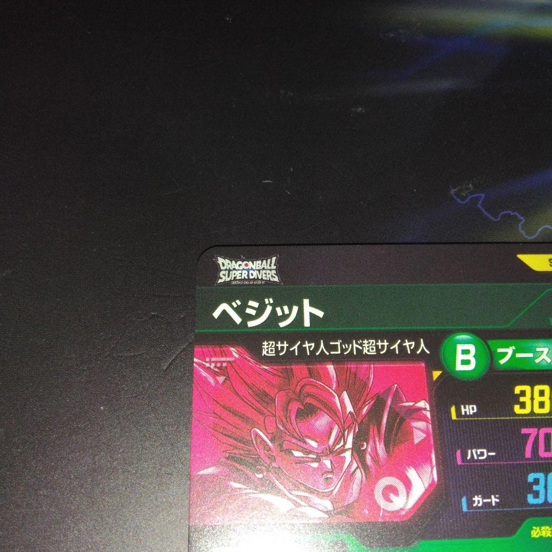 sdv7-sec ベジット　パラレル　ドラゴンボールスーパーダイバーズ
