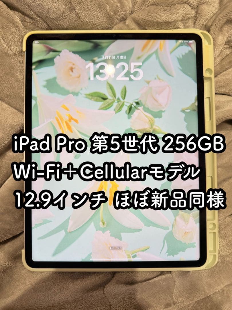 Apple iPad Pro 第5世代 シルバー