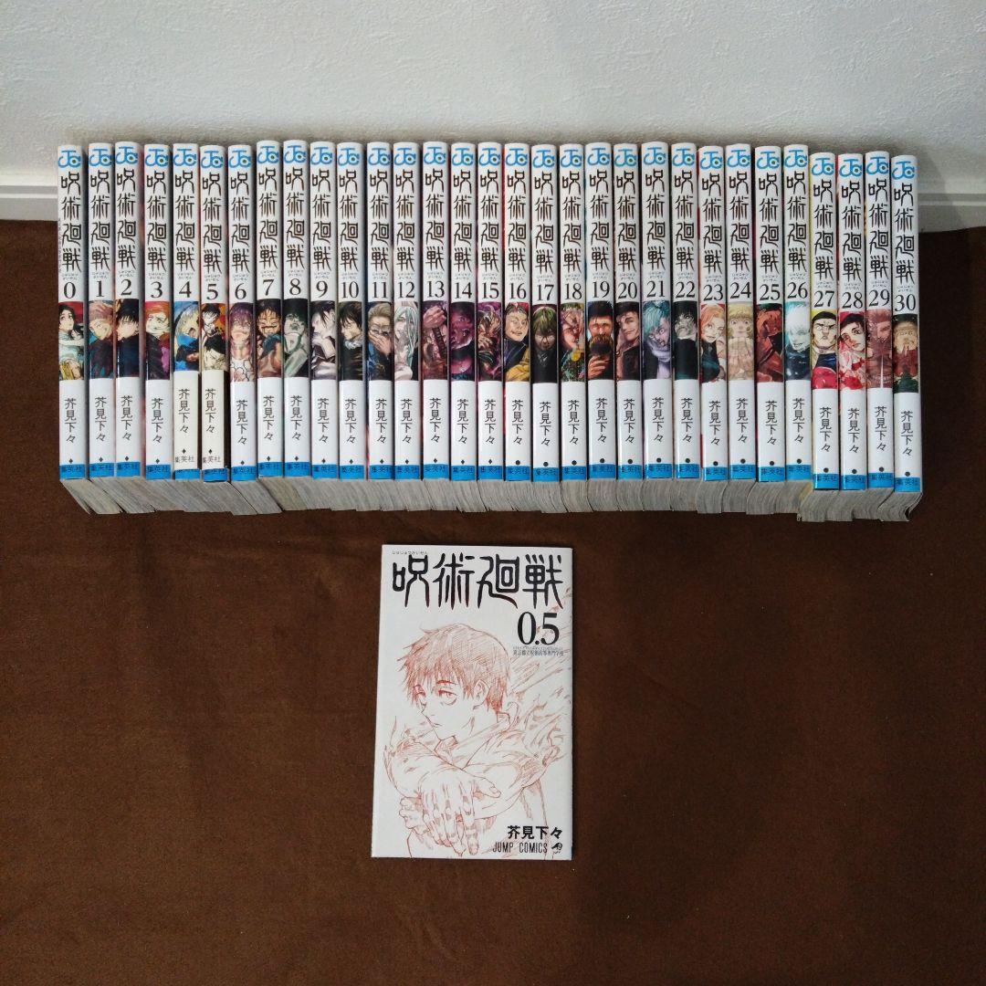 【美品】呪術廻戦 0〜30巻セット + 0.5巻