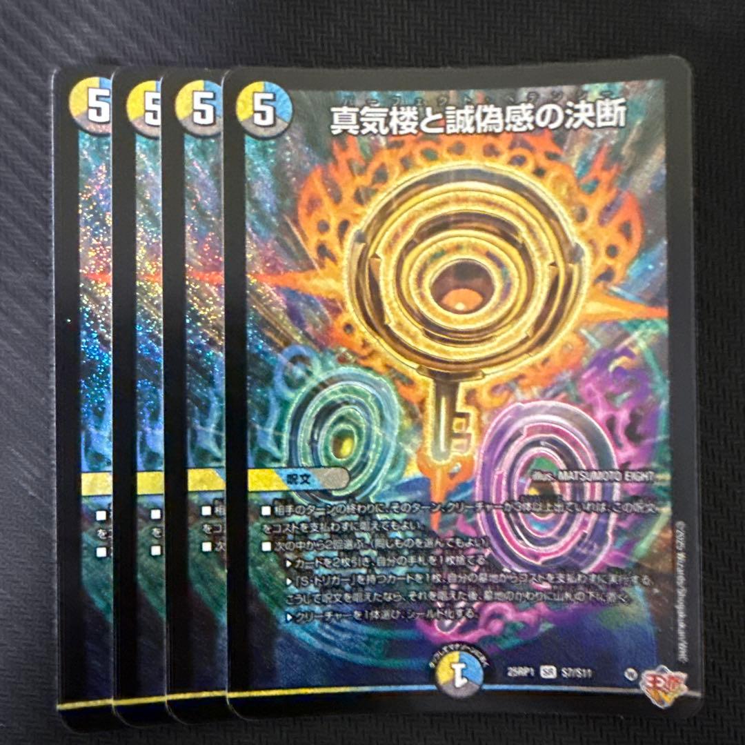 パーフェクトペテンシー　真気楼と誠偽感の決断　4枚　①