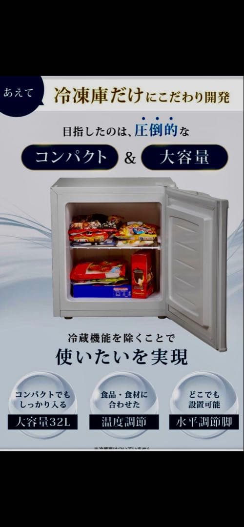 Sun Ruck 1ドア冷凍庫　32L ホワイト 最終値下げ