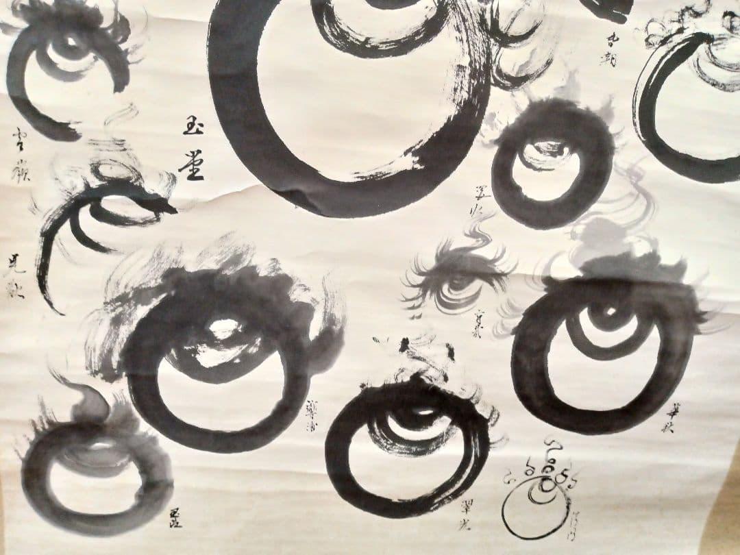 川合玉堂　石塚晃渓　宝珠　長流画塾新年試筆会記念