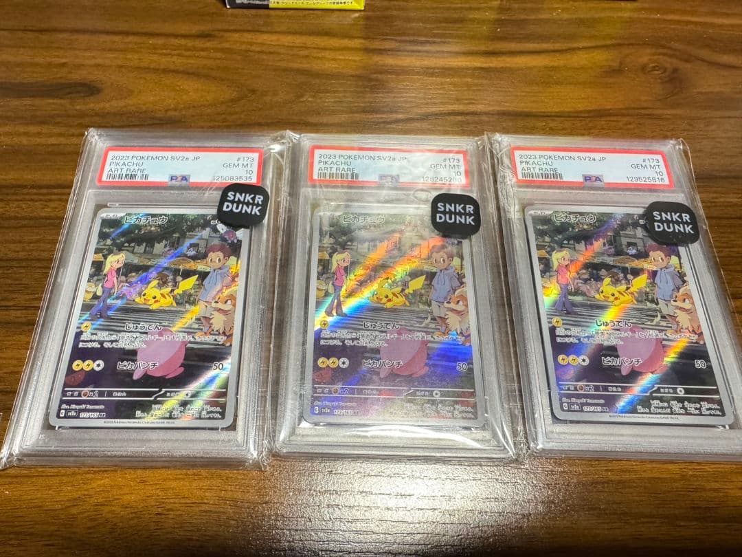PSA10 ピカチュウ AR SV2a 173/165 鑑定品 PSA10鑑定品