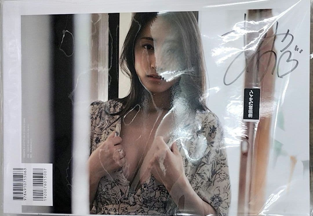 澄田綾乃 直筆サイン 水色エモーション vol.2