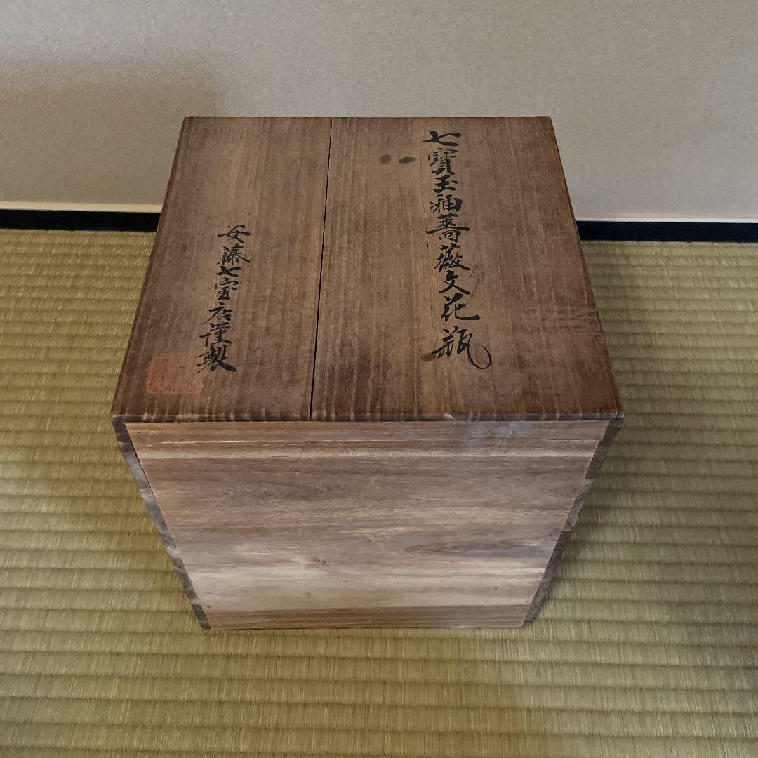 七宝玉釉薔薇文花瓶　安藤七宝店　農林中央金庫創立40周年記念　白木屋