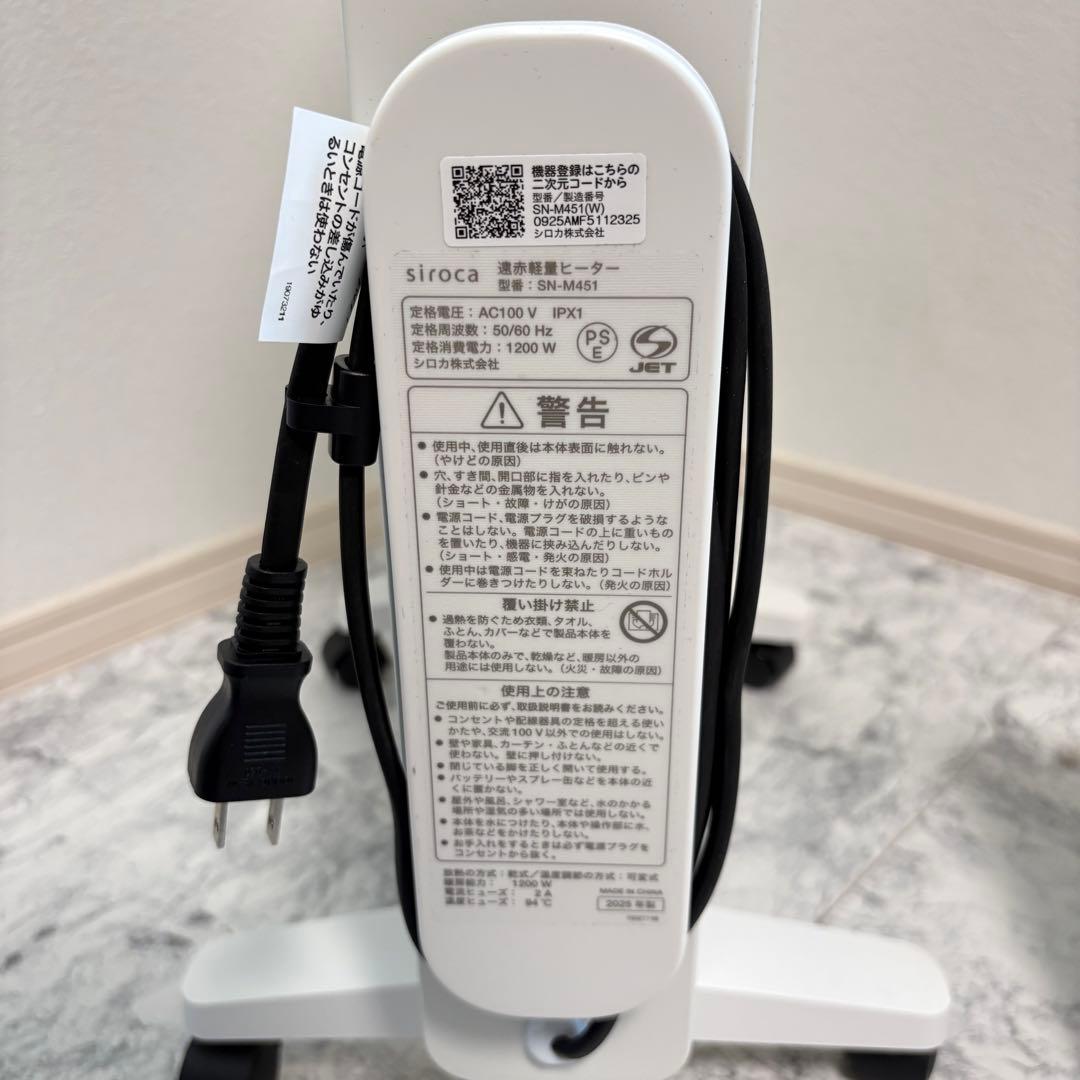 ②2025年製　ほぼ未使用品　siroca シロカ SN-M451 遠赤軽量